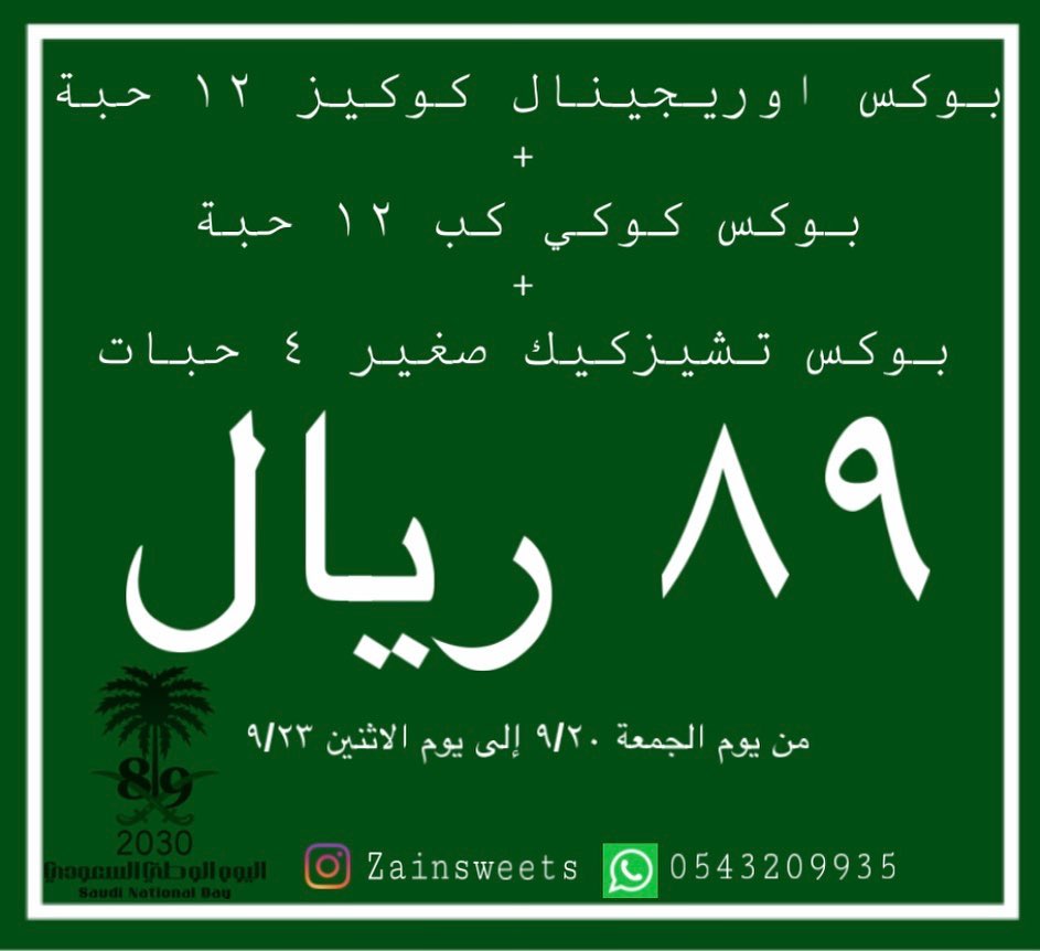 لا يفوتكم عرضنا لليوم الوطني #اليوم_الوطني89