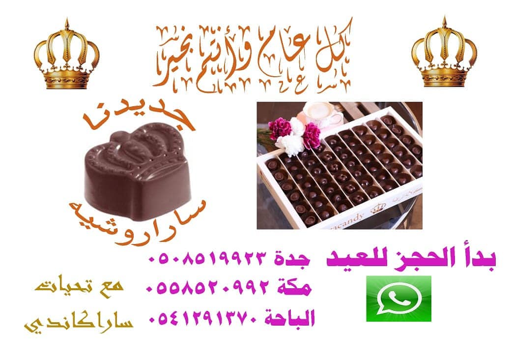 حياكم الله للحجز او الاستفسارارسال رسالة واتس ♥️ #شكولاته_العيد #شوكولاتة_جده #شكولاتة_زوا