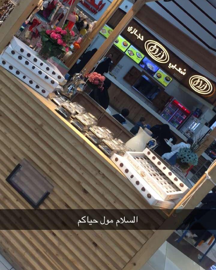 يسعد اوقاتكم متواجده بالسلام مول يوميا حياكم الله #شوكولاتة_جده #شكولاتة_محشية #تجارب #الس