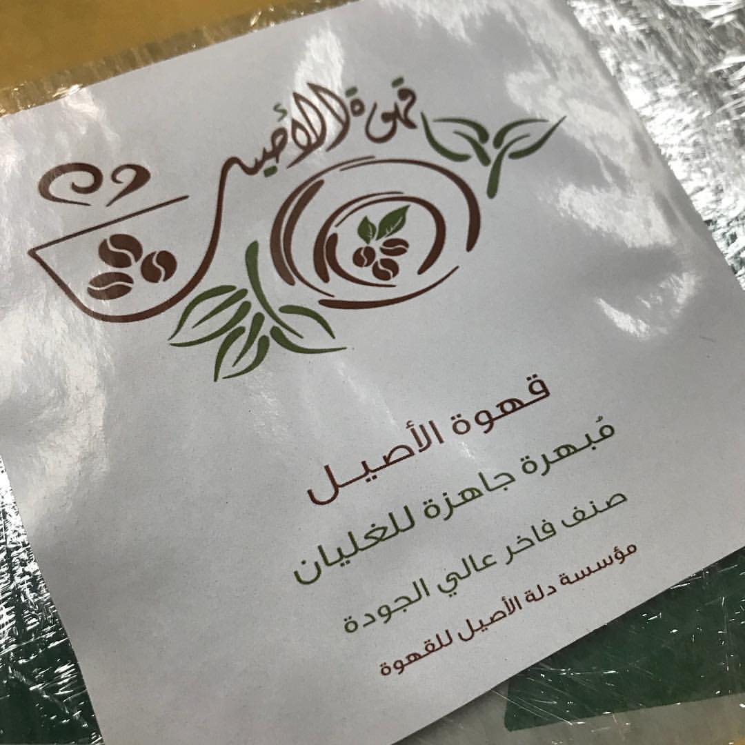 #قهوة الأصيل طلبية #ينبع عليهم بالعافية