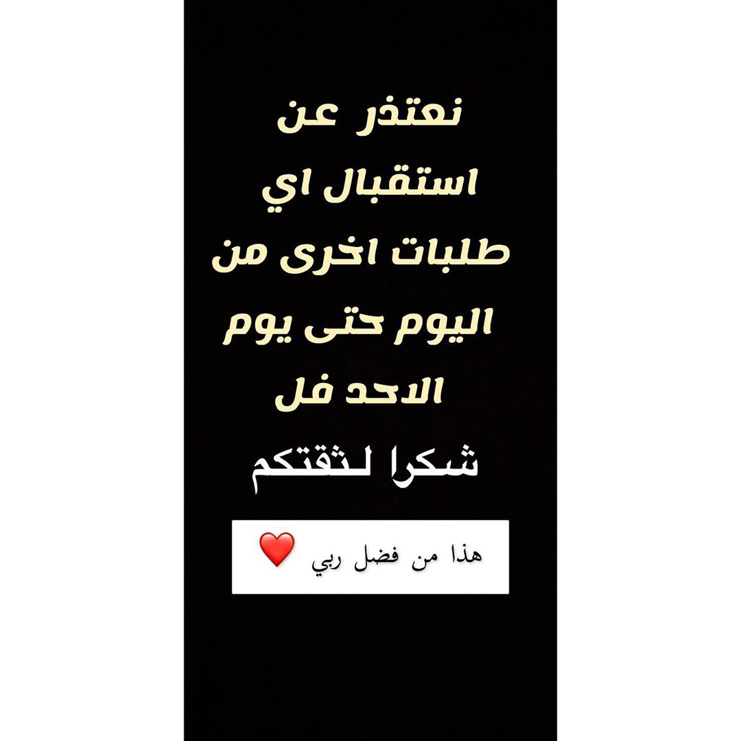 شكرا لثقتكم ❤️❤️ • • • • #مندي_ابويوسف