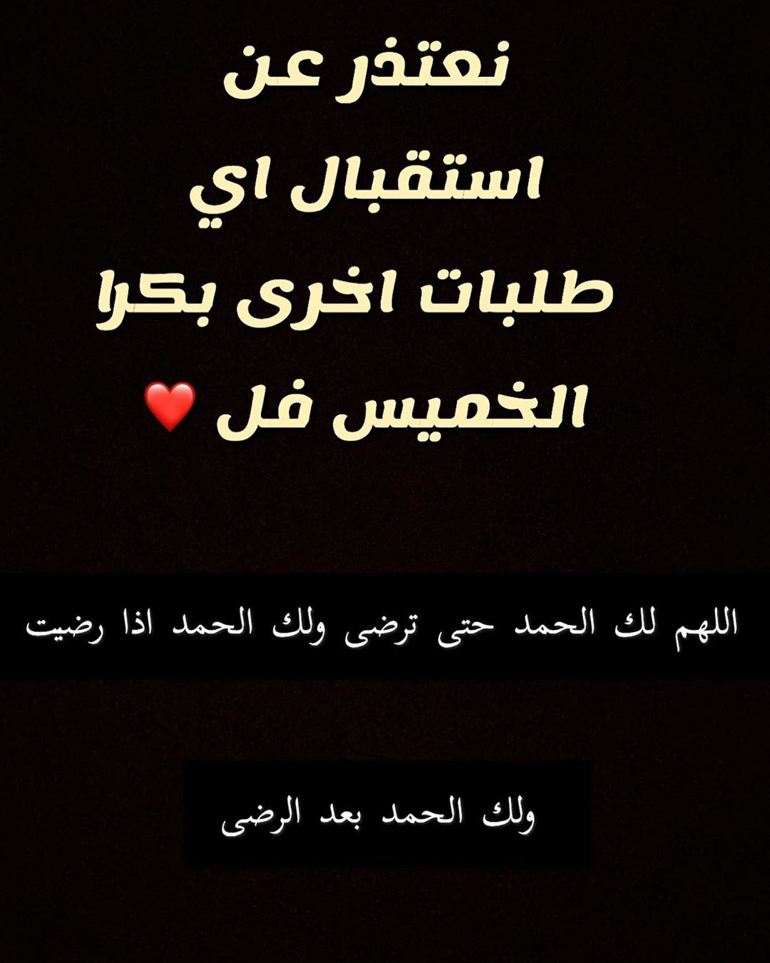 اللهم لك الحمد حتى ترضى • • • • • #مندي_ابويوسف