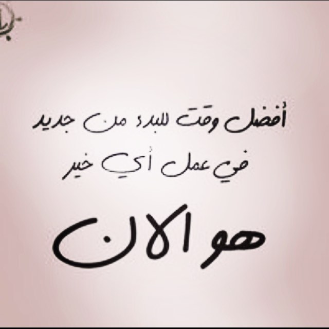 قريبا اصناف جديدة للعام الهجري الجديد