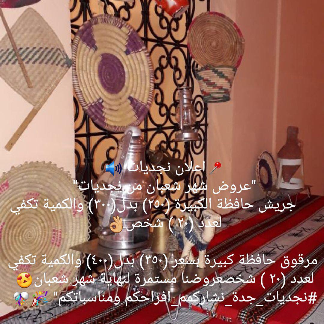 . . . اعلان لمتابعين نجديات حصرررري فقط خلال هذه الايام .. . . #عرض_نجديات_للماكولات_الشعب