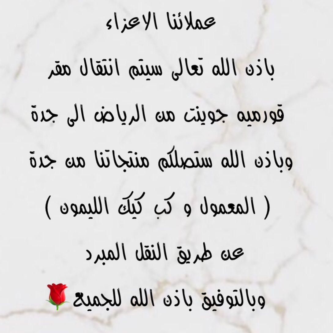 شكرًا عميلتي من الخفجي وشرفتيني أسعدني اختياركم لنا في مناسبة الملكه الف مبروووك وبالتوفيق
