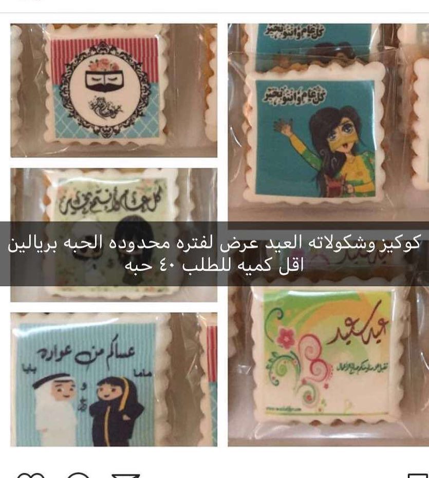 #كوكيز#عيد#كل#عام#وانتم #بخير#