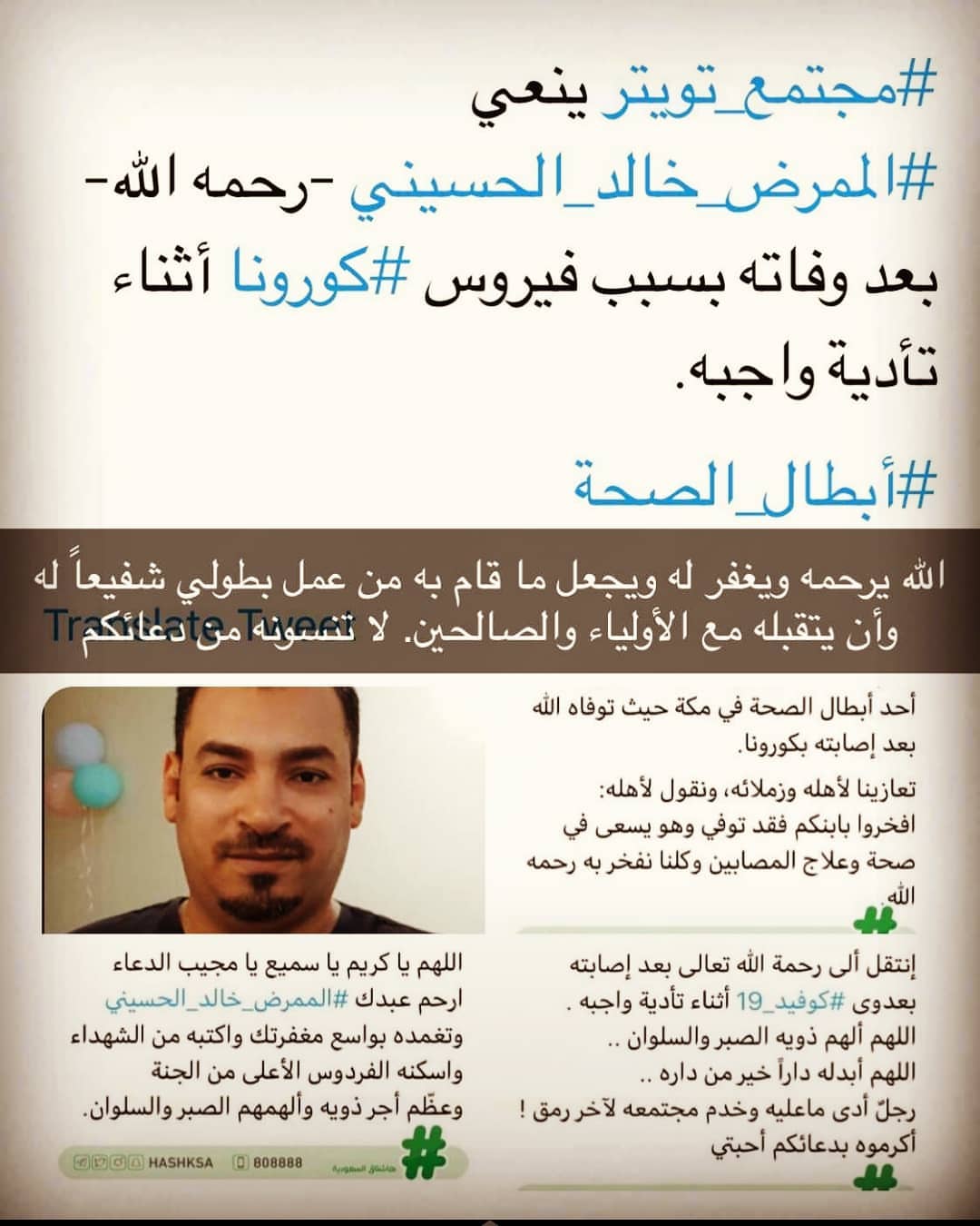 انا لله وانا اليه راجعون الله يغفر له ويرحمه . وعفه و عنه واكرم نزلته وابدله دارا خيرا من
