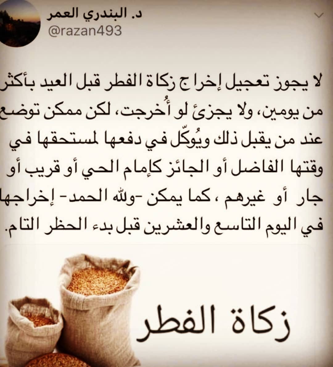 انا لله وانا اليه راجعون الله يغفر له ويرحمه . وعفه و عنه واكرم نزلته وابدله دارا خيرا من