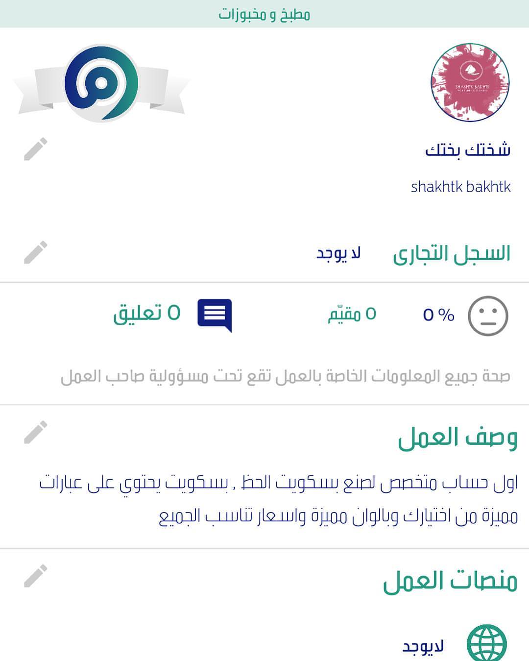 الخبر الحلو الاول ✨: تم تسجيل المتجر ولله الحمد بـ " معروف " ليكون المتجر محل ثقة للجميع