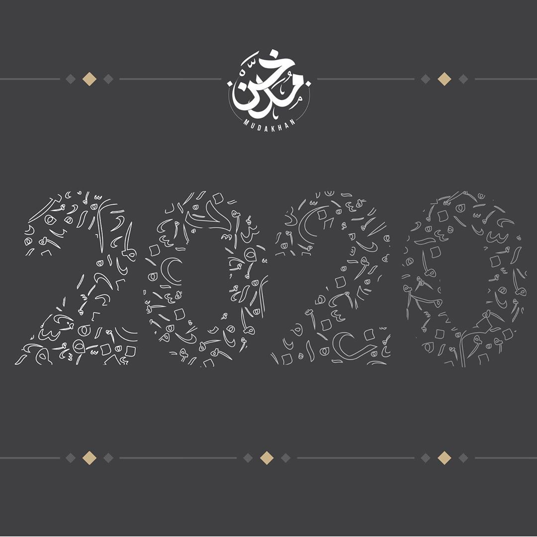 نتمنى لكم عام حافل بالمناسبات السعيدة ✨ Happy New Year! ✨