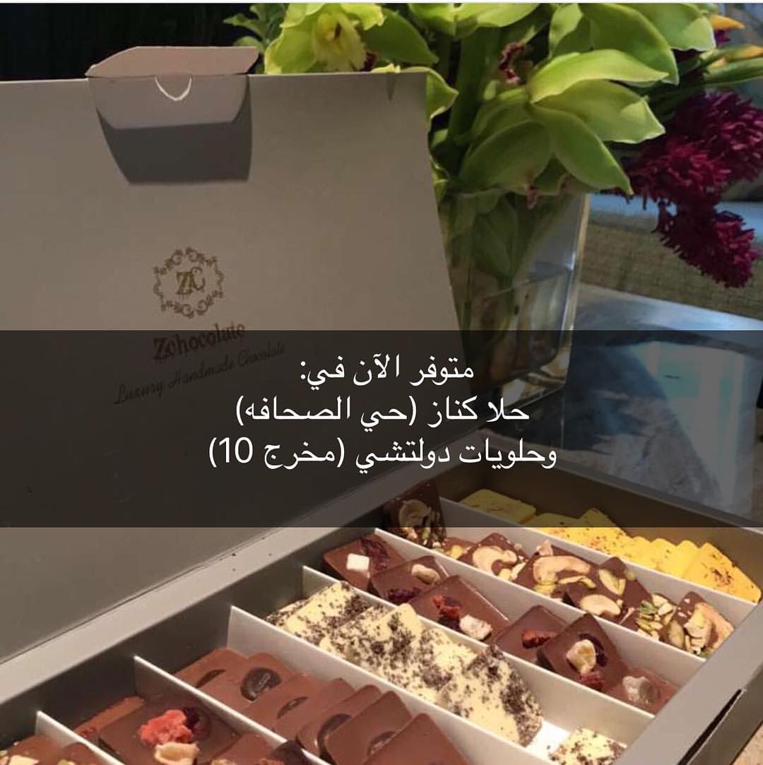 جديد زد تشكولت (برتزل ) حالي مالح