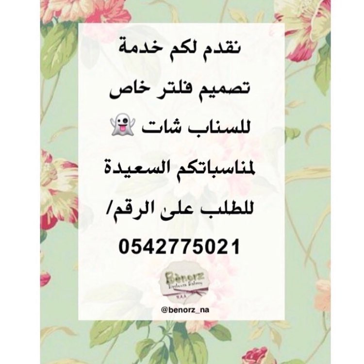 يفضّل الطلب قبل يومين على الأقل #بينورز