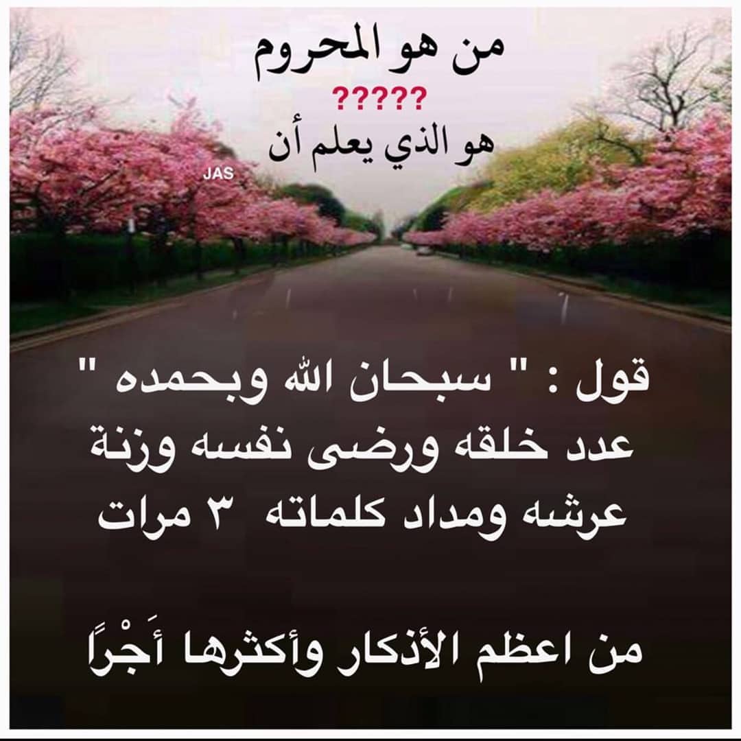 #الحمدلله_عدد_كل_شيء_والحمدلله_ملء_كل_شيء#الحمدلله_رب_العالمين_حمدا_كثيرا_طيبا_مباركا_فيه❤