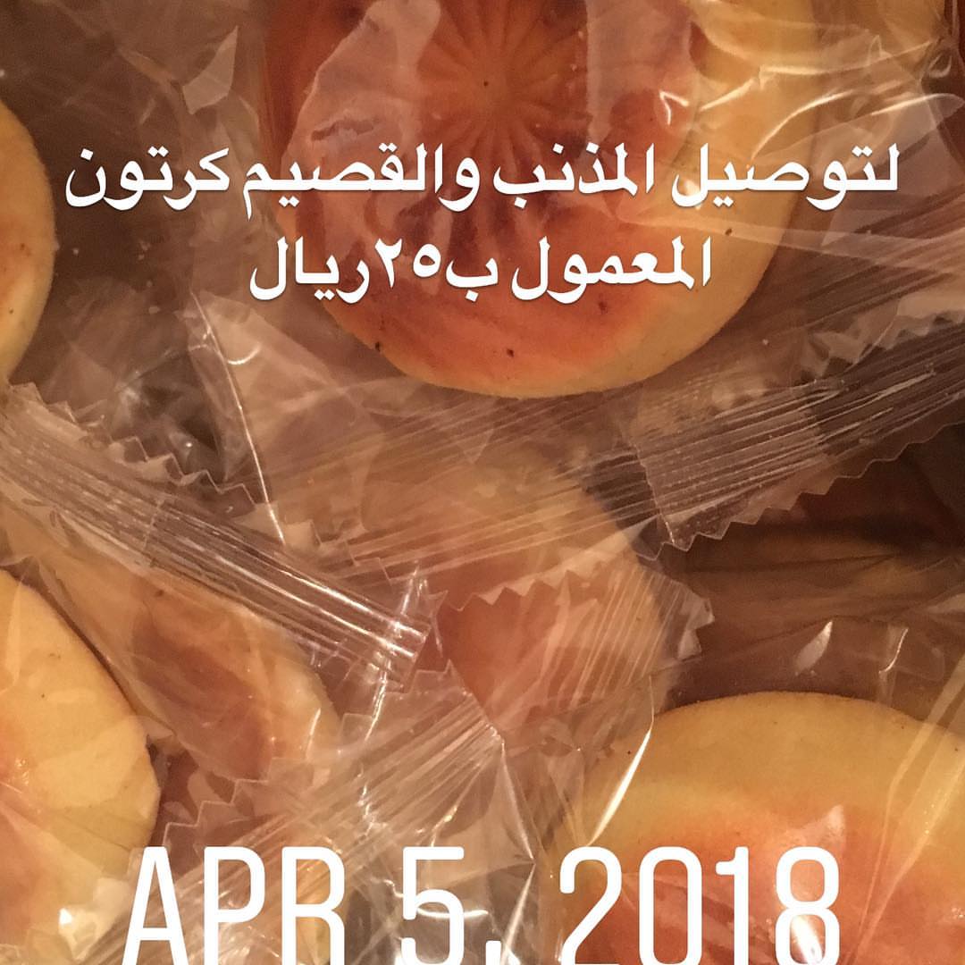 لطلب بالخاص او الواتس. التوصيل مجانا لسكان المذنب