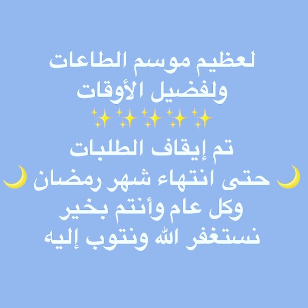 رمضان مبارك وكل عام وأنتم إلى الله أقرب♥️ #رمضان #أطعميني #مصاصة_المحلب #تسنين #تسنين_الأط