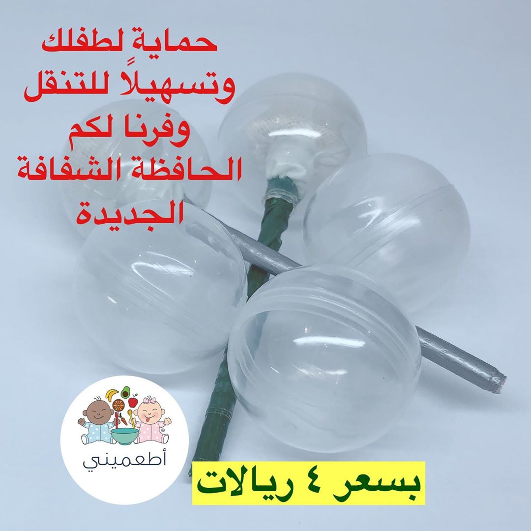 ⚜️حماية لطفلك. ⚜️تسهيلًا للتنقل. ⚜️حرصًا على النظافة. ♥️وفرنا لكم الحافظة الشفافة الجديدة