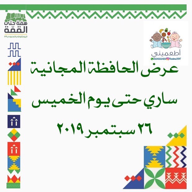 الحافظة الجديدة المجانية في يوم الوطن ✨#أطعميني #مصاصة_المحلب #تسنين #تسنين_الأطفال #اسنا