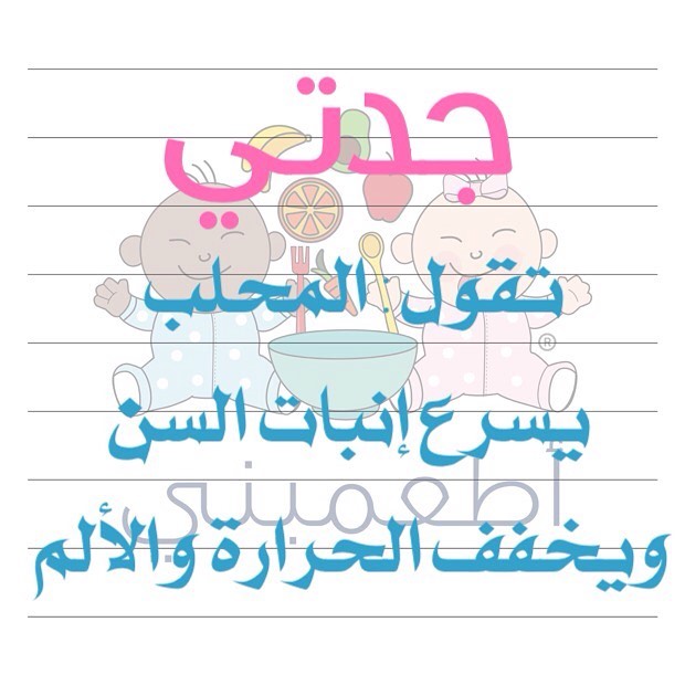 مصاصة محلب التسنين توفر لكِ ولطفلكم تسنين سعيد خالي من المتاعب والآلم بإذن الله عزوجل ✨#أ