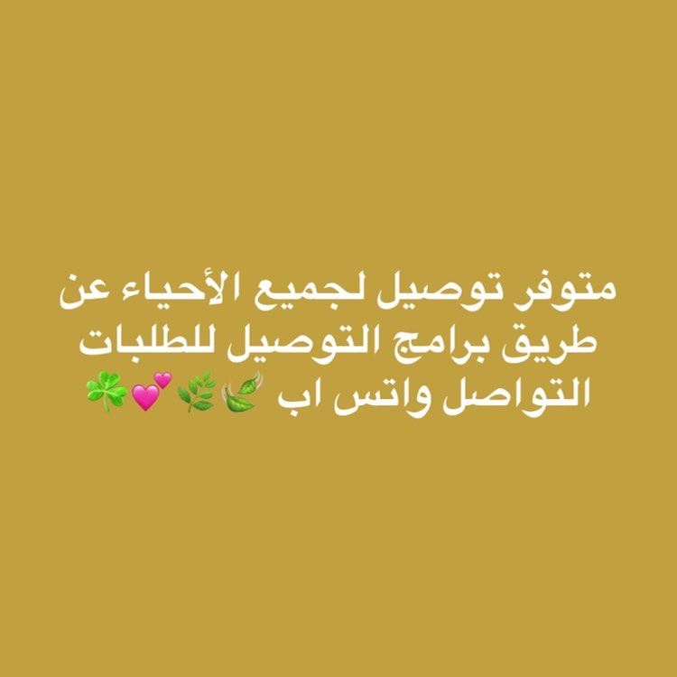 متوفر توصيل