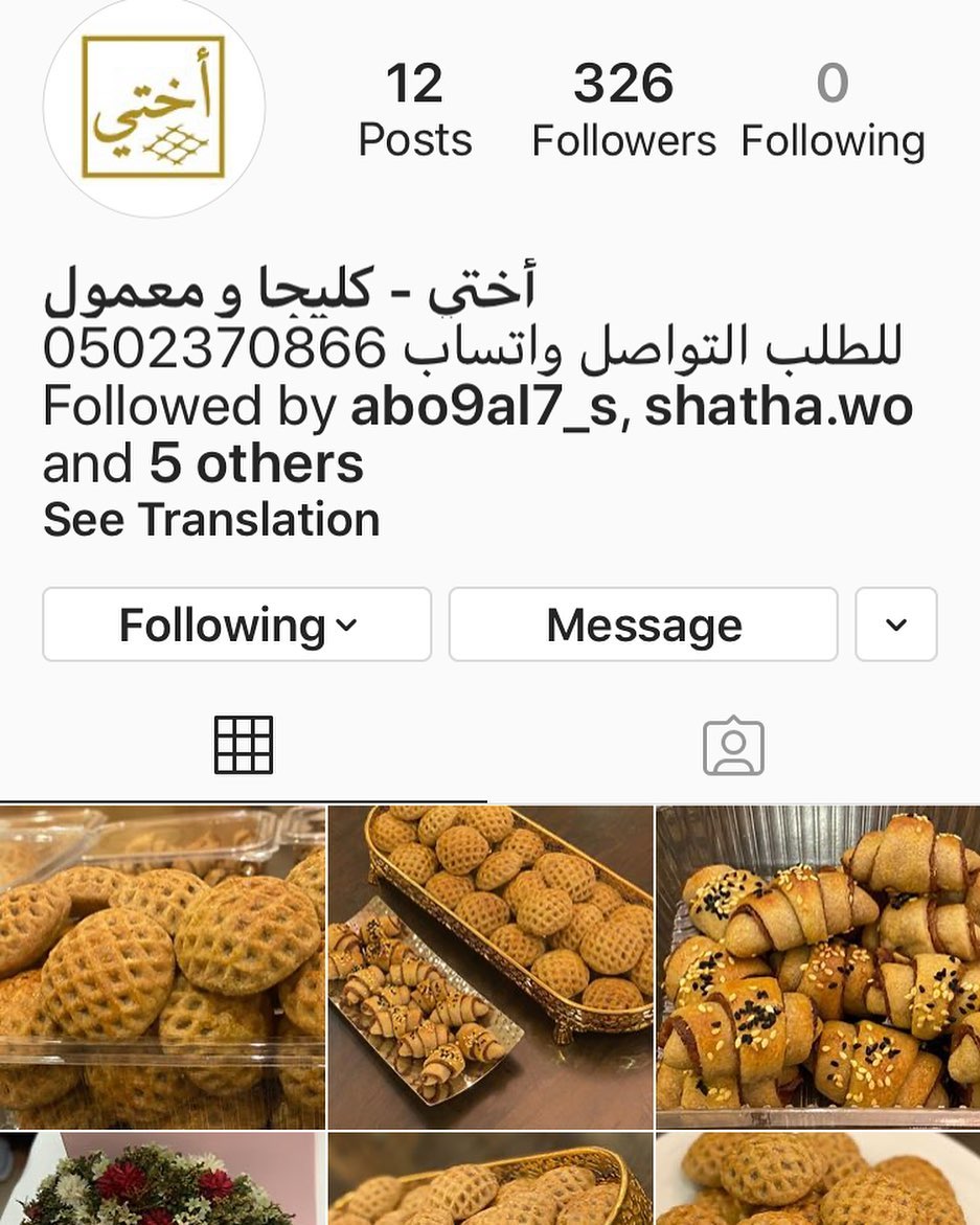 كليجا اختي