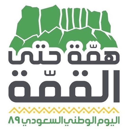 #اليوم_الوطني89 #عرض_خاص يسعدنا ويسرنا ان نقدم لكم خصم 10% بمناسبة اليوم الوطني #المملكةال