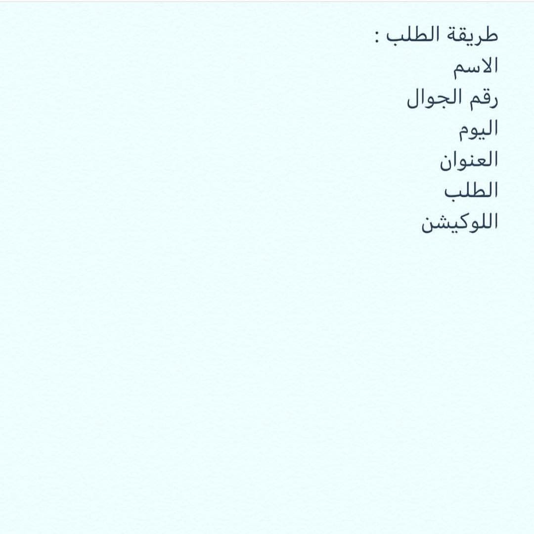 طريقة الطلب. سعر الكيكة حجم كبير 140 SR