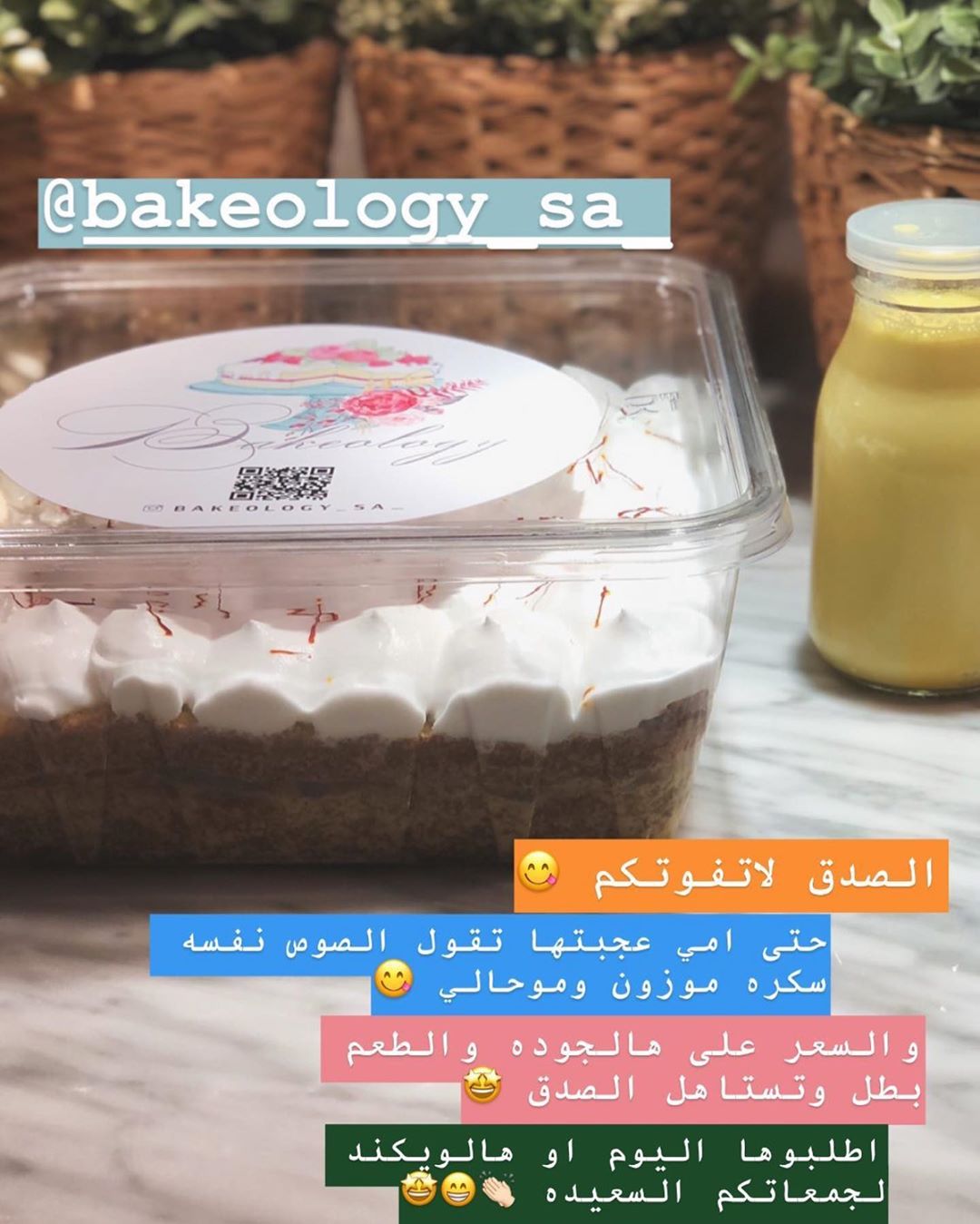 ماتحلى الجَمعة إلا مع كيكة الزعفران .. #كيكة_الزعفران #كيكة_الحليب_بالزعفران #جوز_بيكان #س