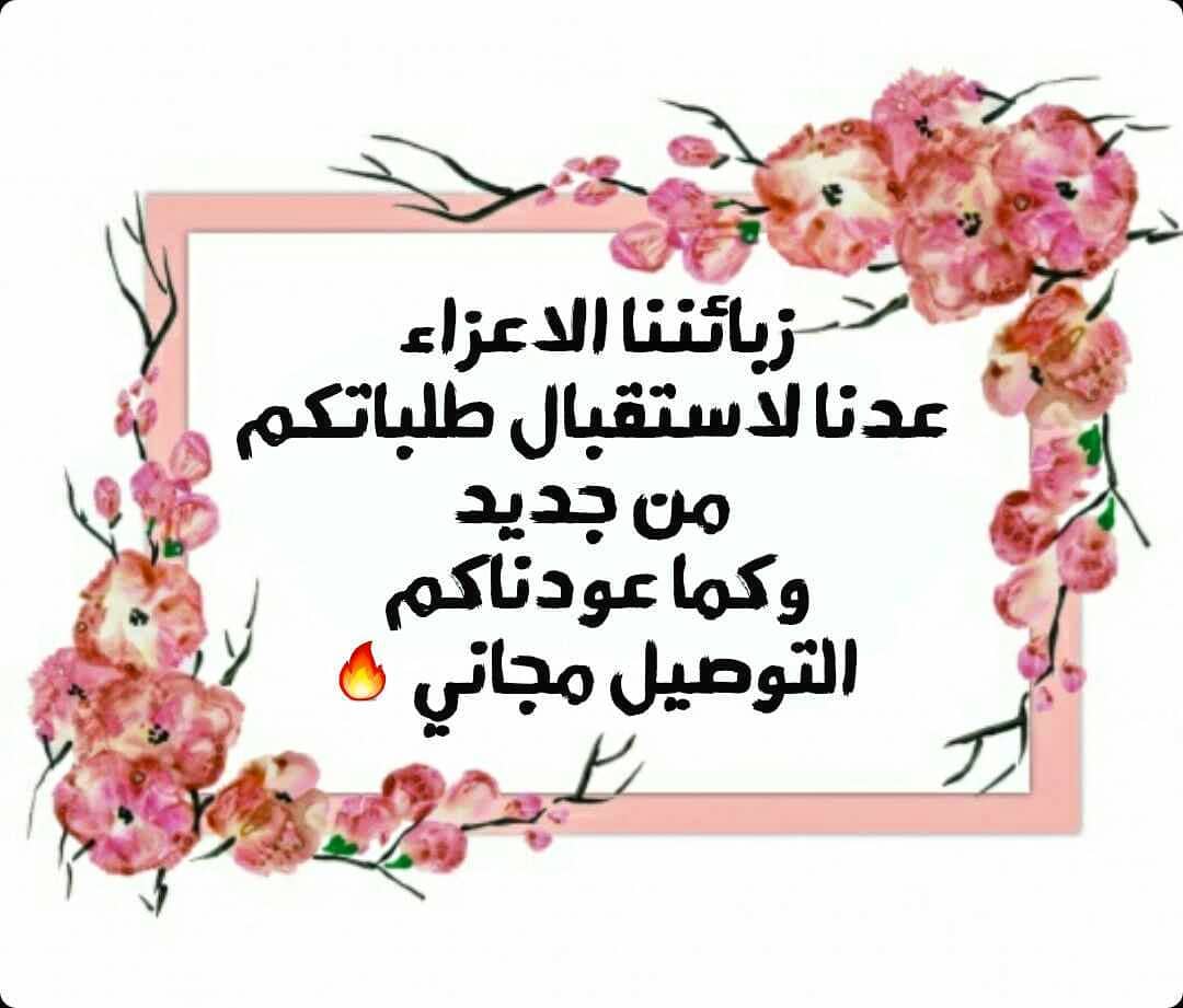 الطلب قبل بيوم نستقبل طبلباتكم من الان الى منتصف الليل ⏳