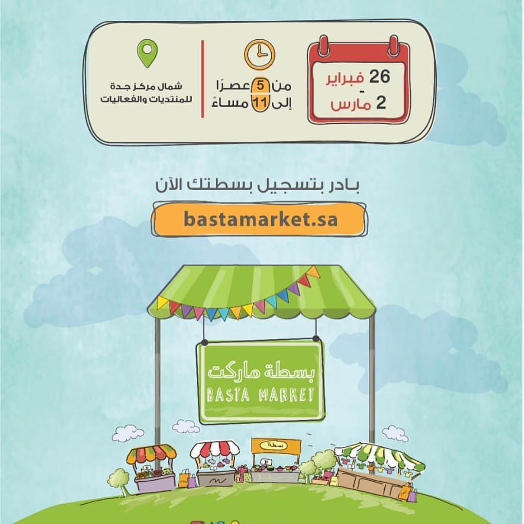 الموعد الجديد من الثلاثاء ٢٦ فبراير الى السبت ٢ مارس باْذن الله في انتظاركم (D15) في مواقف