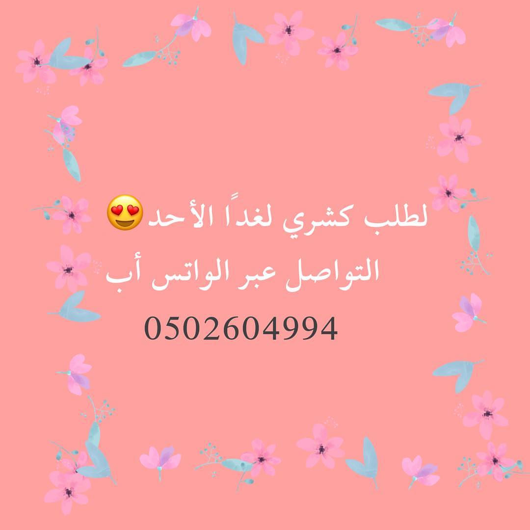 حياكم الله جميلاتي #مطبخ #مطابخ #كشري #لذيذ #طعم #اكل #اختبارات #خواطر #شعر #كلمات #متاجر