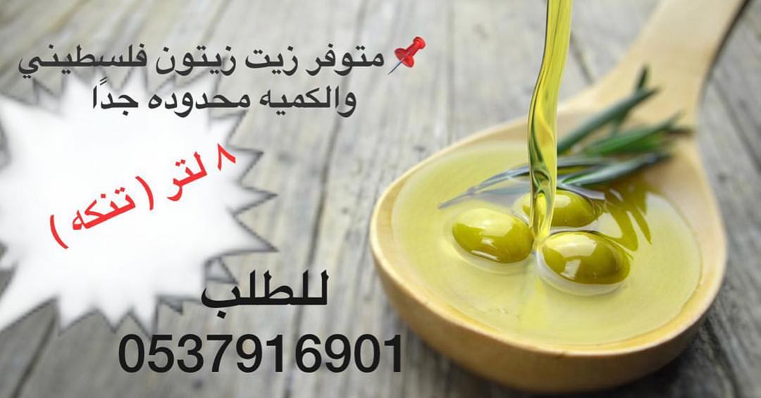 زيت فلسطيني عصره اولى