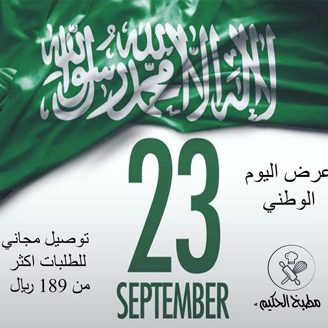 عرض خاص لليوم الوطني #مطبخ_الحكيم #جدة #جده #مكه #توصيل #سمبوسك #سمبوسه #jeddah #jeddahfoo