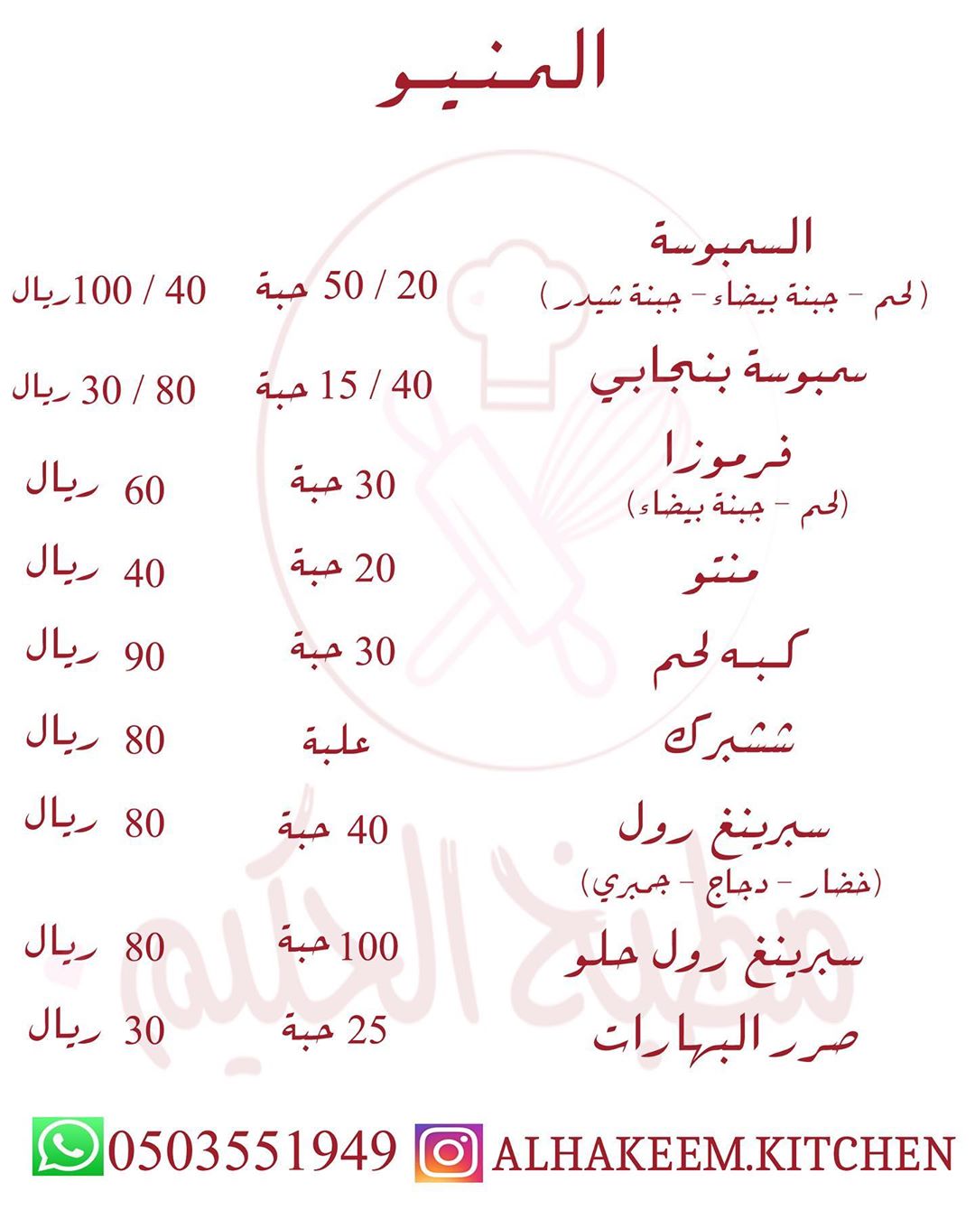 #مطبخ_الحكيم #جدة #جده #مكه #توصيل #توصيل_جده #سمبوسك #سمبوسه_بنجابي #سمبوسه_لحم #سمبوسه_ب