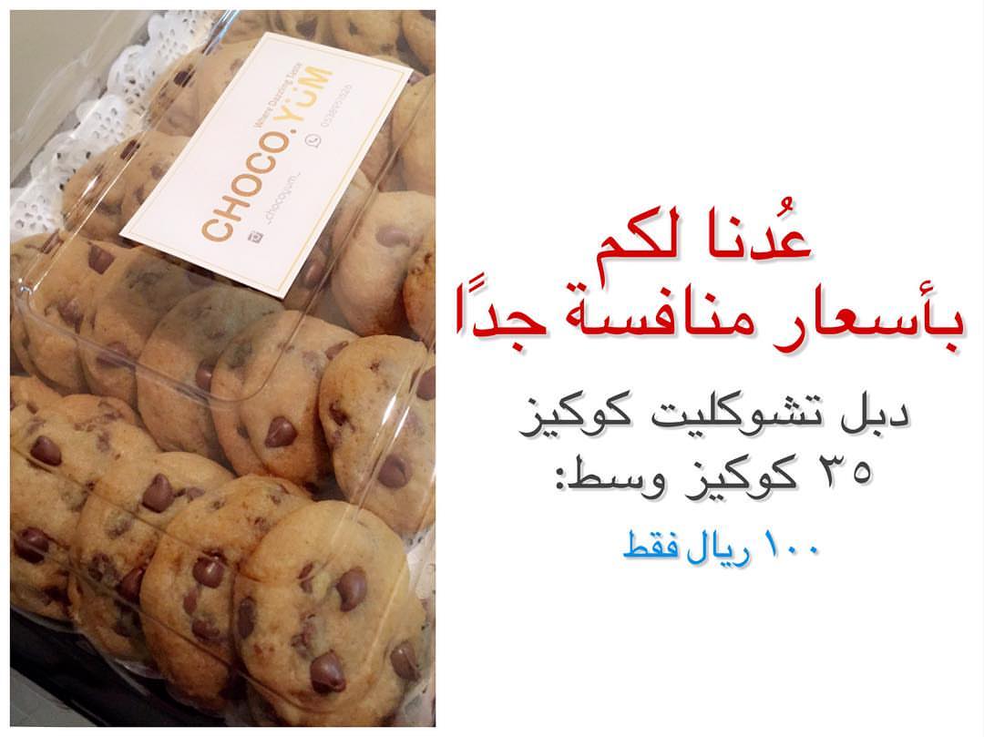 رجعنا لكم من جديد بأسعار لذيذة جدًا .. كوكيز طري، بحشوة الجالكسي دائمًا طازج ولذيذ . . للط