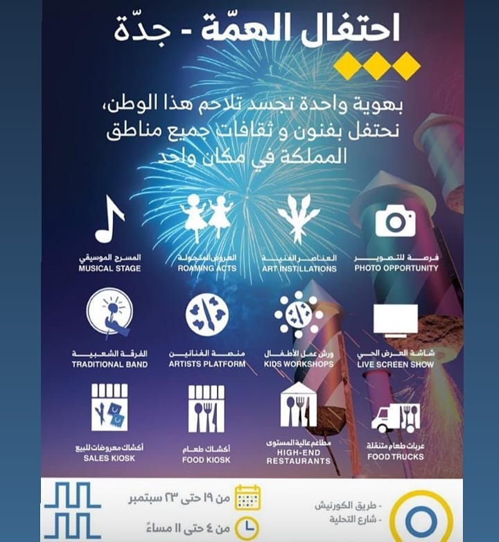 #يزم_يبرق في اليوم الوطني يوم الخميس الموافق ١٩/٩ وينتهي ٢٣سبتمبر سيتم اغلاق شارع الأمير م