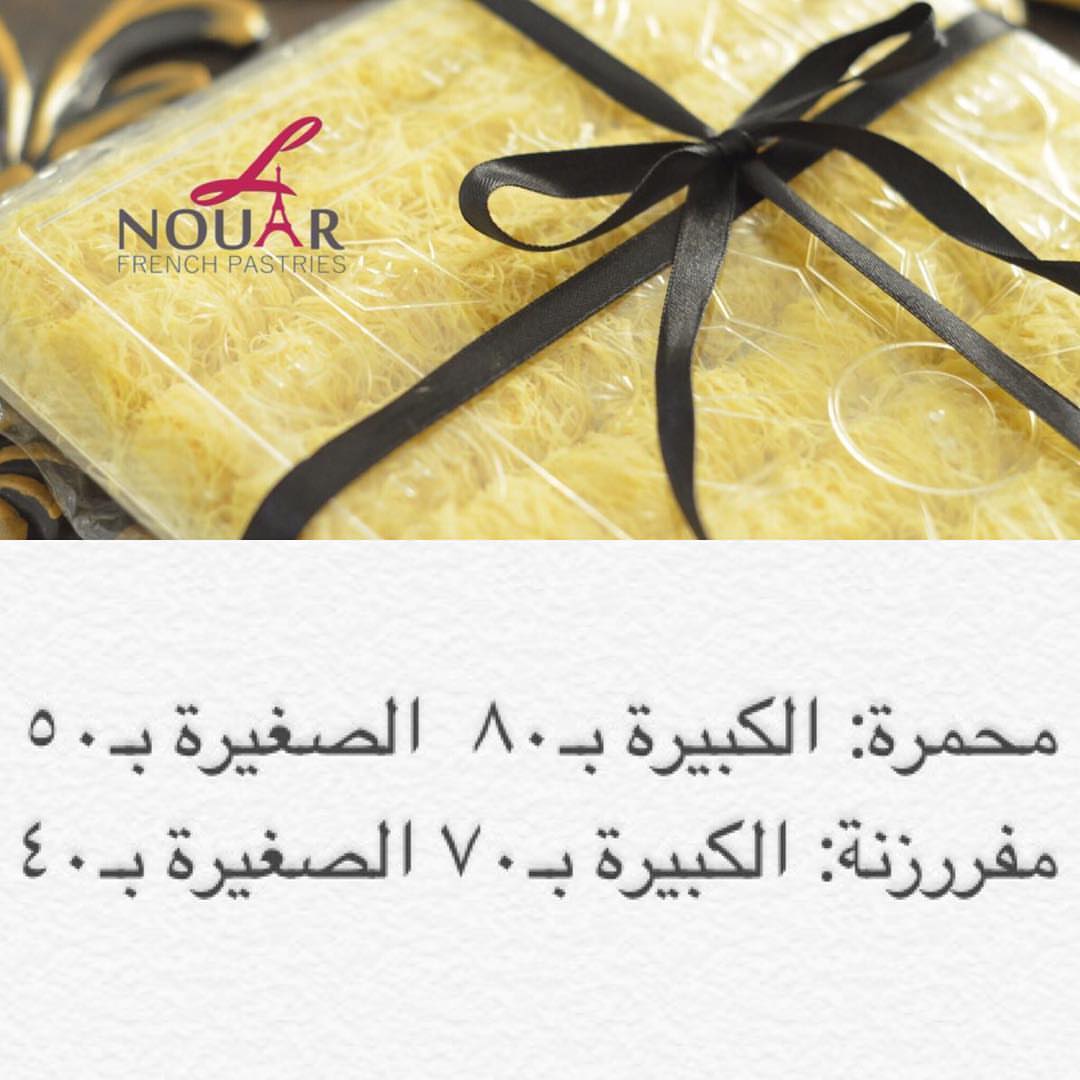 كنافة #لانوار متوفرة دائمًا توصيل إلى جميع أحياء الرياض يـ٢٠ ريال