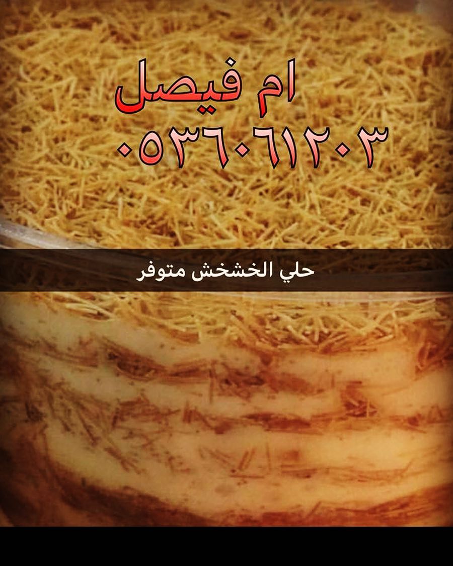 ام فيصل للمفرزنات والشعبيات وتحت ايدي سعودية ١٠٠٪‏