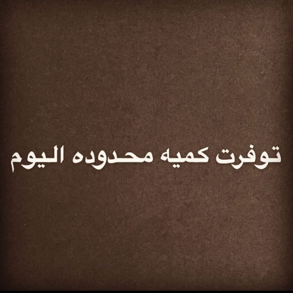 متوفر للطلب #روكي_رود #شوكو_بيسك #choco_bisc