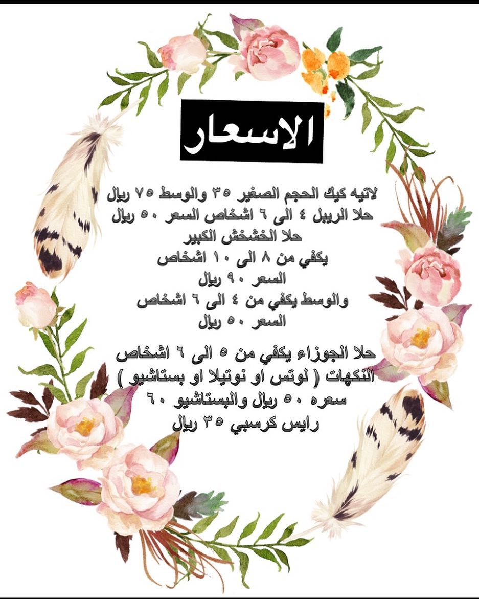 #حلويات_الخرج #الخرج #بنات_الخرج #طبخات_الخرج #قهوه #خميس #تاجرات_الخرج #جامعة_سطام #بنات_