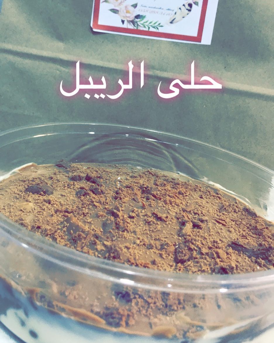 #حلويات_الخرج #الخرج #بنات_الخرج #طبخات_الخرج #قهوه #خميس #تاجرات_الخرج #جامعة_سطام #بنات_