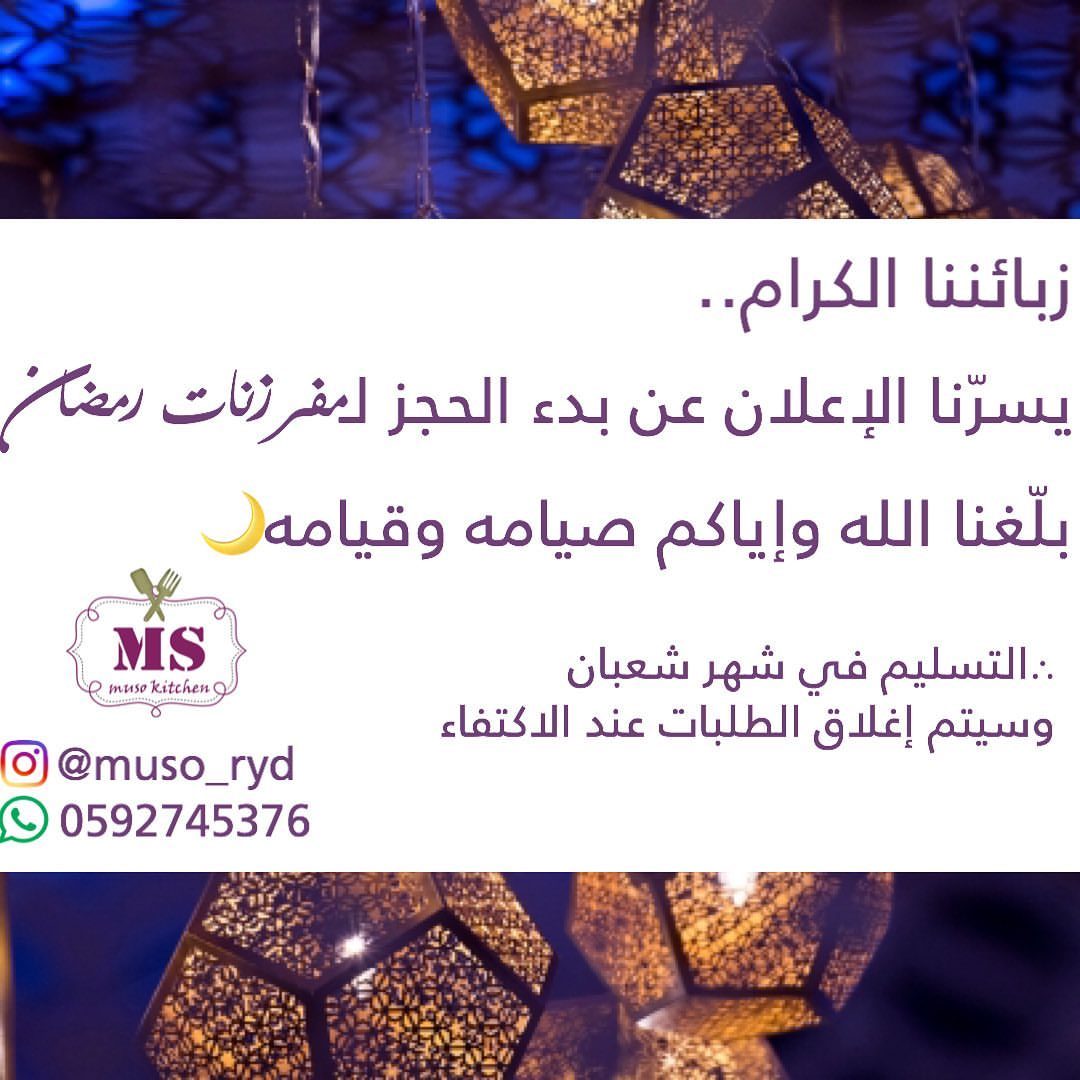 - يتم الحجز عن طريق الواتس اب والأولوية حسب الحجز المبكر✨ بلغنا الله وإياكم جميعًا شهر رم