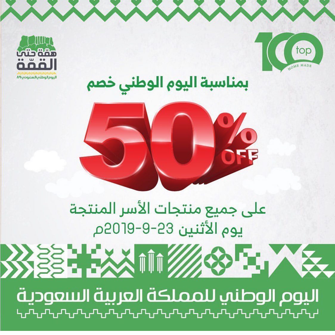 مساء الخير غدآ خصم ٥٠ ٪؜ على منتجاتنا لدى جميع فروع