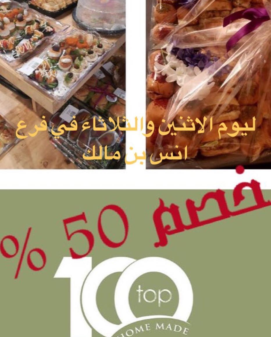 مساء الخصومات بمناسبة افتتاح الفرع الثاني لتوب ١٠٠ راح يكون خصم 50% ليوم الاثنين والثلاثاء