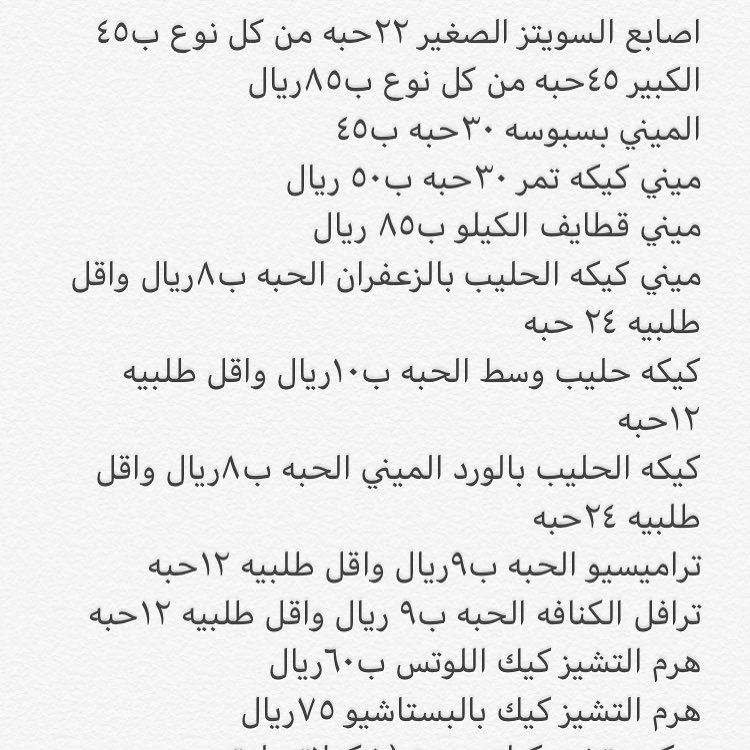 قائمه الاسعار❤️