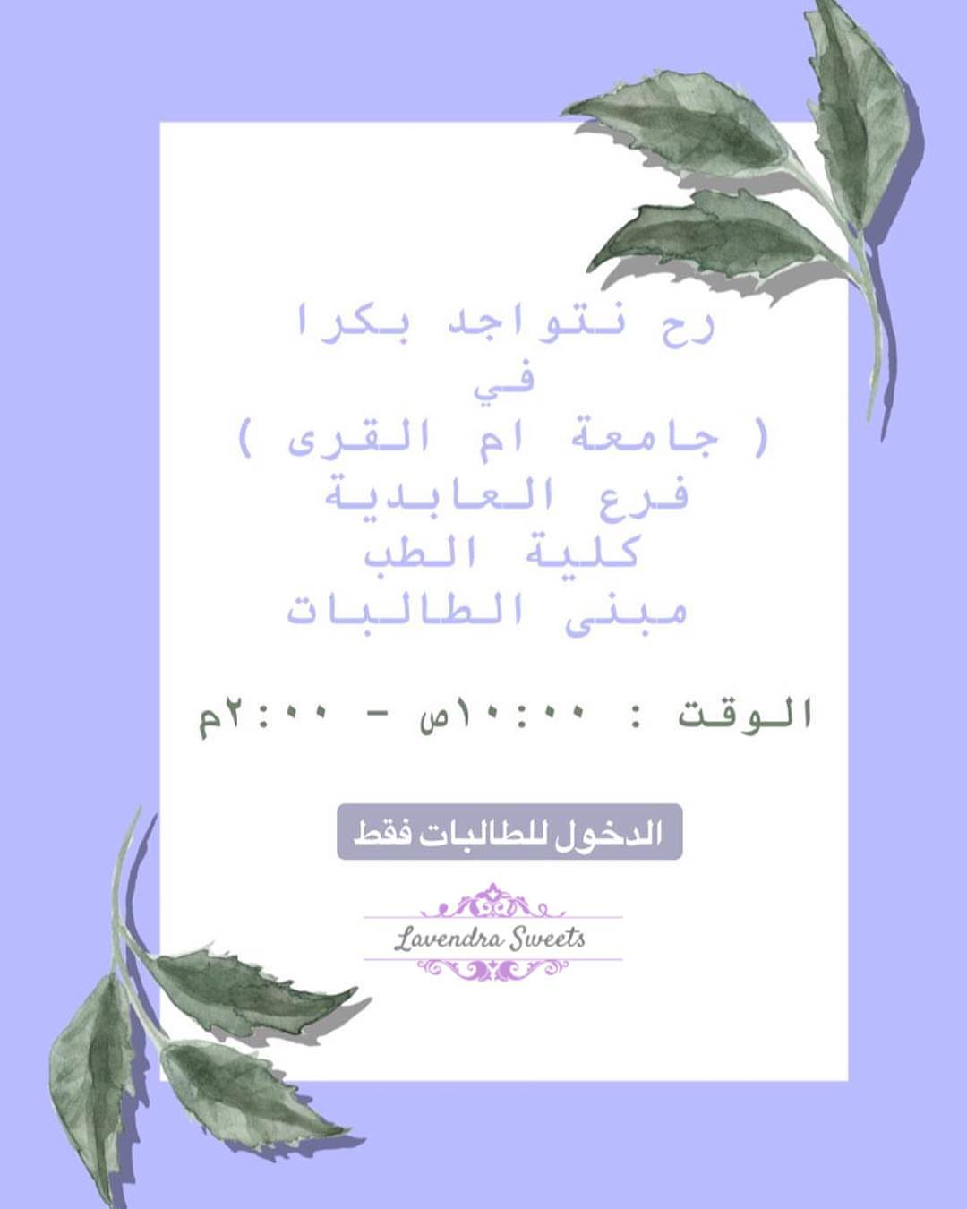 منشنوا صحباتكم اطباء المستقبل