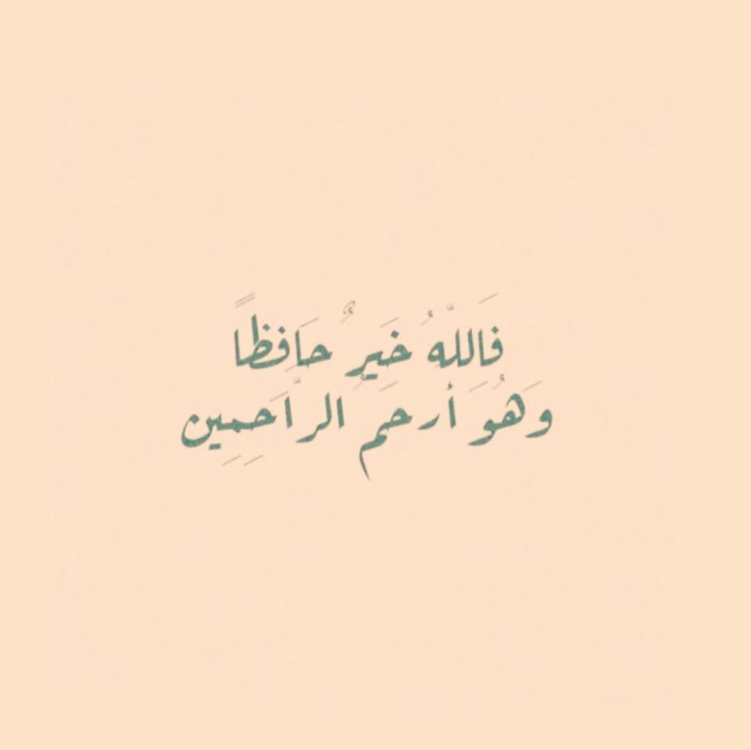 ونعم بالله ✨
