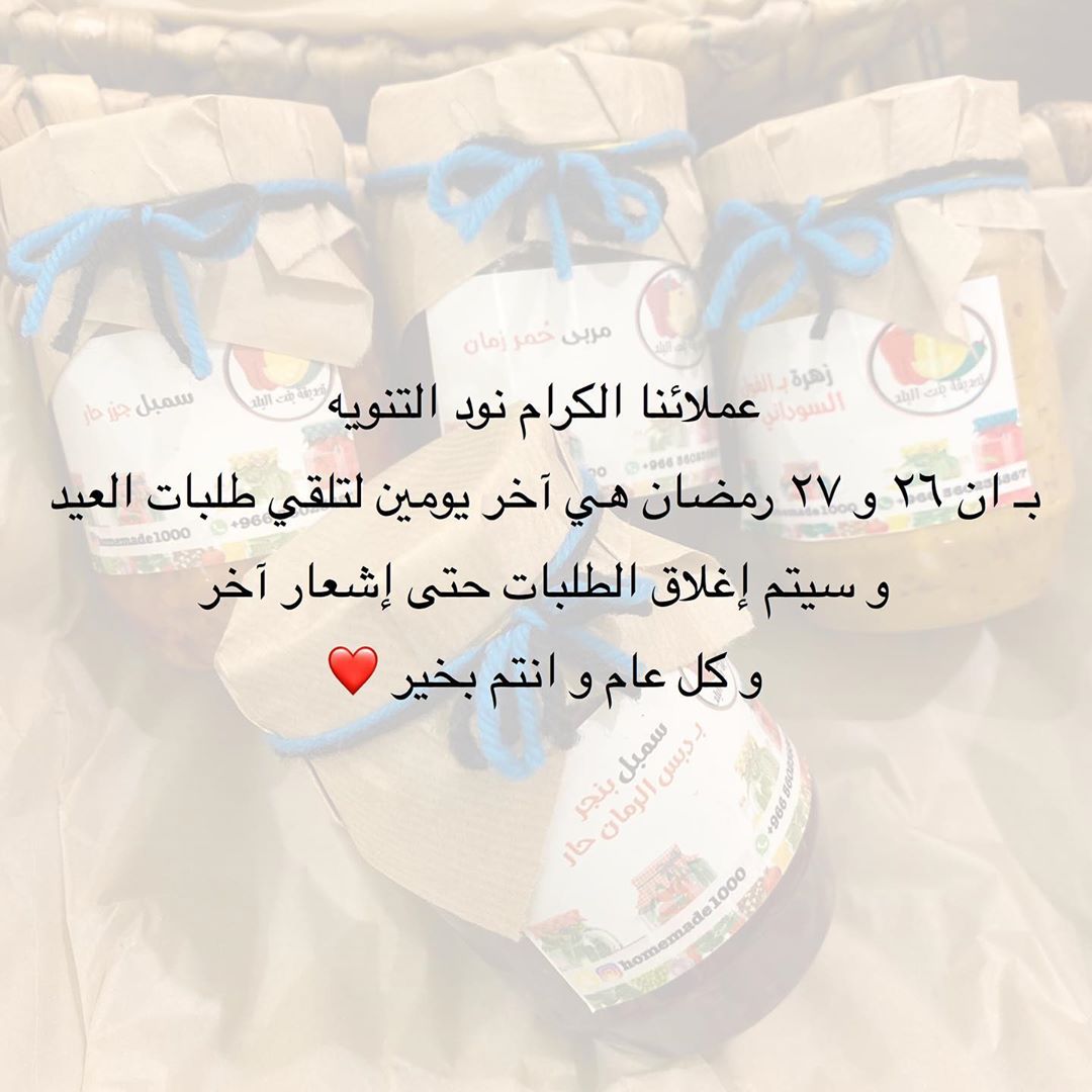 #تحديقة_بنت_البلد #هدايا_العيد #تعتيمة #سلة_العيد