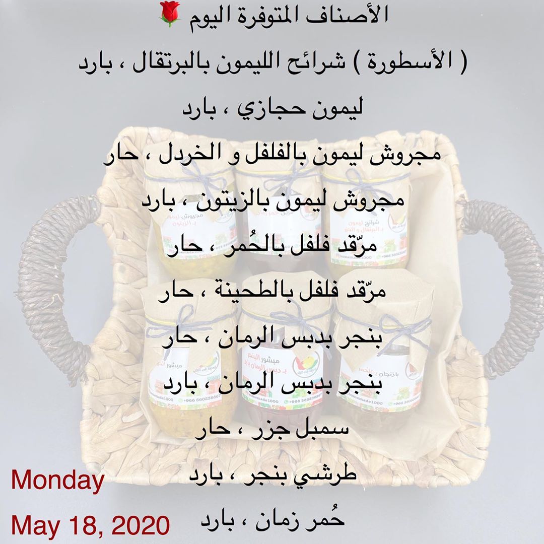 الأصناف المتوفرة اليوم ( الأسطورة ) شرائح الليمون بالبرتقال ، بارد ليمون حجازي ، بارد م