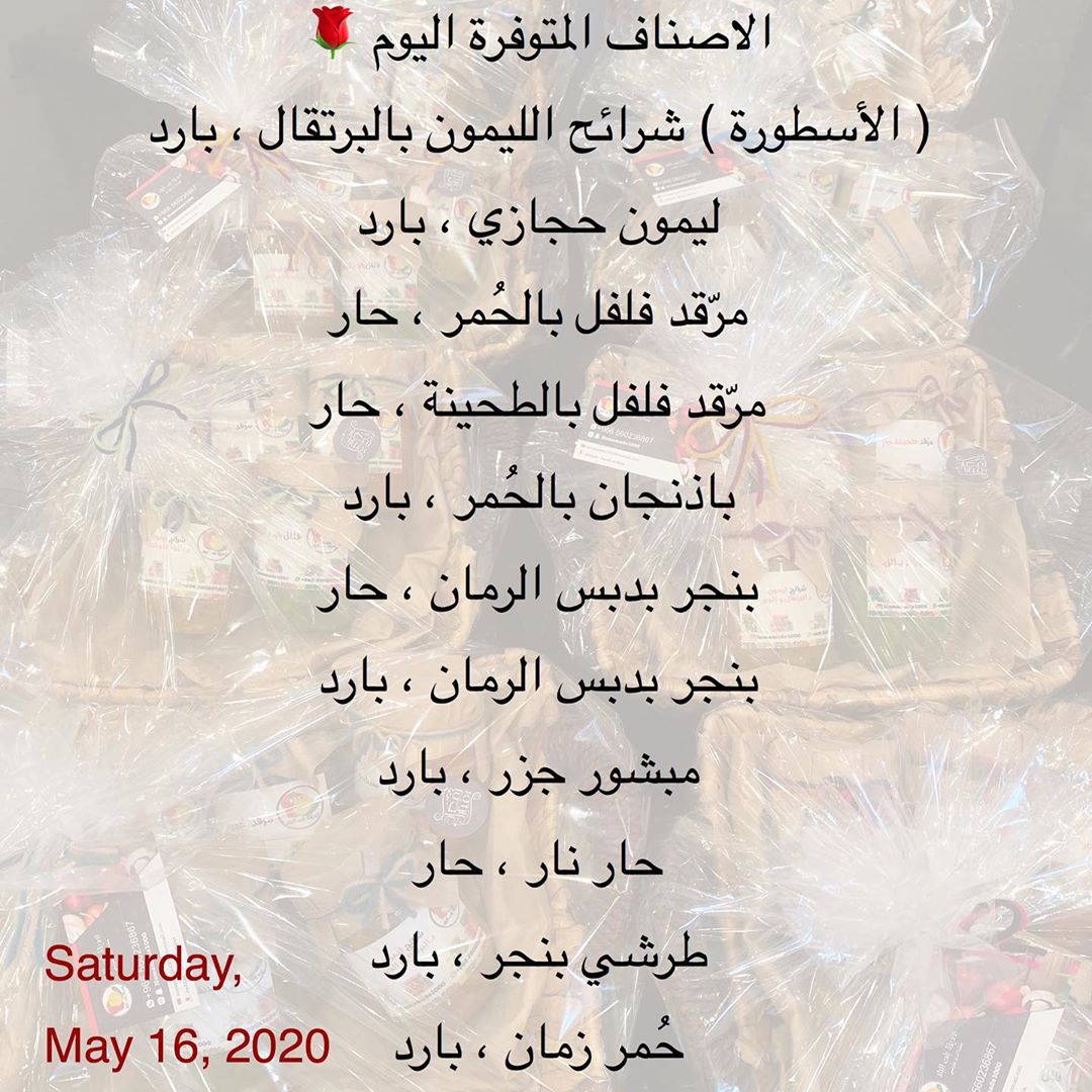 الاصناف المتوفرة اليوم ( الأسطورة ) شرائح الليمون بالبرتقال ، بارد ليمون حجازي ، بارد مر