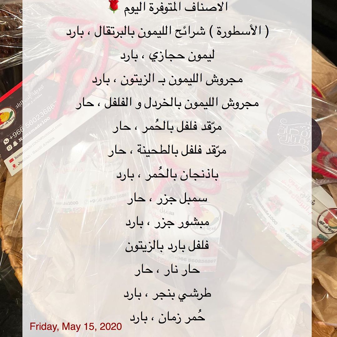 الاصناف المتوفرة اليوم ( الأسطورة ) شرائح الليمون بالبرتقال ، بارد ليمون حجازي ، بارد مج